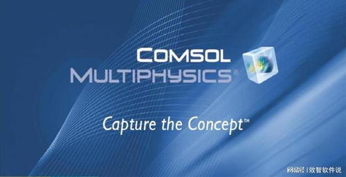 multiphysics软件下载安装图文教程,让土木工程设计更高效